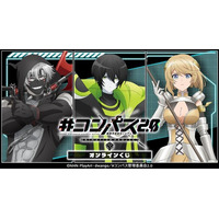 TVアニメ『#コンパス2.0 戦闘摂理解析システム』オンラインくじが販売開始！