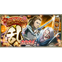 『キングダム 乱 -天下統一への道-』LGバミュウ・LG剛摩諸が登場！『すり潰せ!!』イベント開催中！