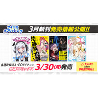 ホメ言葉に翻弄されるゆるゆる(？)ファンタジー、ひたすら地味＆堅実な異世界転生など…「サイコミ」期待の9タイトルが1月15日(木)に予約開始！