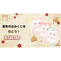 AI二次元創作プラットフォーム「PixAI」、新年限定コンテンツ「新春おみくじ」を公開