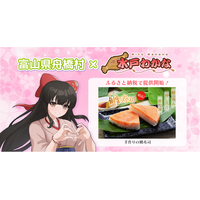 日本一小さな村、富山県舟橋村がVtuber「水戸わかな」とコラボ！富山名物の鱒寿司をふるさと納税の返礼品として提供開始
