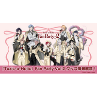『Toxic-a-Holic』リアルイベントのグッズ情報公開！