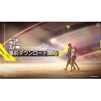『アークナイツ：エンドフィールド』、2026年1月20日（火）本日より事前ダウンロードを開始！
