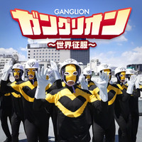 アニソン界のレジェンド・高取ヒデアキが、哀愁漂う戦闘員の日常を熱く歌い上げる!TVアニメ『ガングリオン』オリジナルテーマソング『ガングリオン～世界征服～』