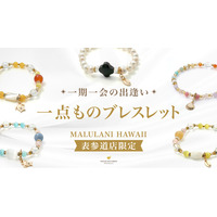 【すべて1点もの】世界にひとつのパワーストーンブレスレットコレクション、ハワイ発「マルラニハワイ」表参道店限定で新登場！