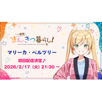 TVアニメ『一畳間まんきつ暮らし！』作中のキャラクターのVTuber活動開始！