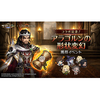 『サマナーズウォー: Sky Arena』×『The Lord of the Rings(TM)』コラボ記念！「アラゴルン」の形状変幻イベントを開催