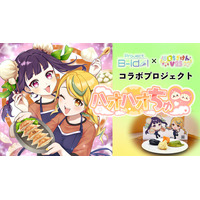 栃木県の魅力をライブ配信で届けるバーチャルライバープロジェクト「#とちぎけんV25」とのコラボ楽曲『ハオハオちゅ(ハート)』をリリース