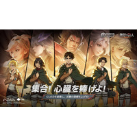 世界で最もプレイされているMOBAゲーム『Honor of Kings（オナー・オブ・キングス）』で心臓を捧げよ！TVアニメ 『進撃の巨人』　期間限定コラボ実施！