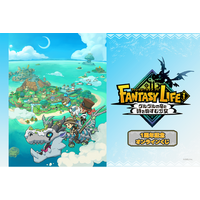 発売1周年を記念して『ファンタジーライフｉ グルグルの竜と時をぬすむ少女』がくじ引き堂に登場！　ストーリー中に登場するキャラクターたちのグッズが目白押し!!