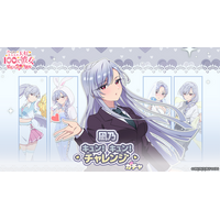 『君のことが大大大大大好きな100人の彼女 ビビーン!!とパズル』「凪乃キュン！キュン！チャレンジ」開催！