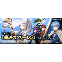 天空の島で繰り広げられる新たな旅！『サマナーズウォー: Sky Arena』、TVアニメ『葬送のフリーレン』とコラボ開催！