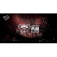 「第3回よねざわ戦国花火大会」にてアキッパの公式駐車場運営が決定