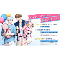 累計1,000万DL超え！α生徒×Ω教師のディープな展開が大人気のBLコミック『アンタは俺のオメガだろ』新規描き下ろしオリジナルグッズ発売決定！！