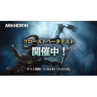 【DRIMAGE JAPAN　プレスリリース】クローズドベータテストは大盛況！『アーケロン（Arkheron）』けんきカスタムイベントの様子をレポートでご紹介