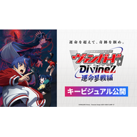 『ブシロードTCG戦略発表会2026 夏』開催報告　カードファイト!! ヴァンガードパート