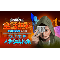 『闇金ウシジマくん』が「LINEマンガ」で全46巻分完全無料！ 本日8月1日（土）より3日間限定
