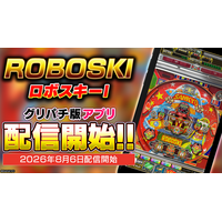 SANKYOレトロパチンコ・羽根モノ『ロボスキーI』本日よりグリパチでアプリ配信開始
