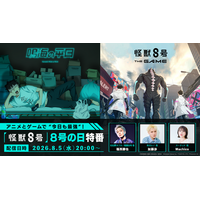 『怪獣８号 THE GAME』、８号の日特番にて特大発表！1周年を記念して、ディメンションナンバーズ６を纏う「市川レノ」や、ナンバーズ４を纏う「四ノ宮キコル」の実装が決定！